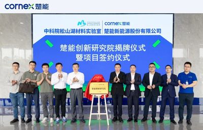 雙核驅動 楚能創新研究院揭牌，攜手中科院松山湖材料實驗室共探芯片未來